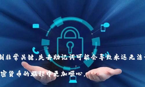 要删除MetaMask钱包，实际上并不是直接在MetaMask界面中“删除”钱包。MetaMask和许多其他加密货币钱包的设计是让用户保留他们的钱包数据，以防止意外丢失或误删除。因此，删除钱包的过程通常涉及到一些步骤，下面我将为你详细介绍如何管理和删除MetaMask中的钱包。

了解MetaMask钱包的结构
MetaMask钱包实际上是一个以太坊和ERC20代币的数字钱包，允许用户安全存储、发送和接收加密货币。每个钱包都有一个独特的助记词（或密钥短语），用于访问和恢复钱包。要“删除”一个钱包，首先需要理解的是，你并不是简单地从界面中选择删除然后就消失了所有资产。

如何删除MetaMask中的钱包
1. **备份助记词**：在进行任何操作之前，确保你已经安全备份了钱包的助记词。这是恢复钱包的唯一方式。如果你删除了钱包，失去助记词将意味着你无法再恢复你钱包中的资产。
2. **打开MetaMask**：启动你的MetaMask浏览器扩展或移动应用程序，并输入你的密码以解锁钱包。
3. **进入设置**：在MetaMask中，点击右上角的头像图标，选择“设置”选项。
4. **管理钱包**：在设置菜单中，找到“钱包”或者“管理钱包”的选项。在这里，你会看到所有与该MetaMask账户关联的钱包。
5. **删除钱包**：选择你想要删除的钱包，然后你应该能找到一个“删除”或“移除”之类的选项。点击确认后，这个钱包将从你的MetaMask应用中移除。

注意事项
删除钱包并不会清除区块链上的资产。这些资产仍然会存在于区块链上，只是你将不再能够通过MetaMask访问它们。因此，确保你有助记词以便未来可以恢复这个钱包。

恢复删除的钱包
如果你不小心删除了钱包，没关系，你可以通过助记词来恢复它。这里有几个步骤：
1. **打开MetaMask**：同样，启动MetaMask，输入密码。
2. **恢复钱包**：在应用的主界面，应该可以选择“导入钱包”。选择这个选项。
3. **输入助记词**：根据提示，输入之前备份的助记词，然后完成其他必要的步骤，你就会恢复之前的钱包及其资产。

总结
在MetaMask中，删除钱包是一个相对简单的过程，但用户务必要谨慎，以防丢失重要的助记词。理解加密资产的存储机制非常关键，失去助记词可能会导致永远无法访问这些资产。因此，始终保持良好的备份习惯是保障你资产安全的首要步骤。

这样一来，你就可以在MetaMask中管理钱包了。无论是删除还是恢复，确保谨慎操作，保护好你的助记词，才能让你在加密货币的旅程中更加顺心。