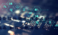 思考一个符合且有价值的优秀，结合目标市场的