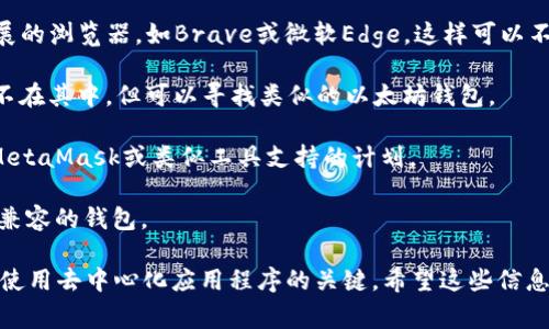 截至我最后的知识更新（2023年10月），360公司（如360浏览器）通常并不直接支持MetaMask，因为MetaMask主要是一个以太坊钱包扩展，主要在支持Chrome扩展的浏览器上使用。360浏览器的兼容性和扩展支持性可能会有所不同。

如果你在使用360浏览器并希望使用MetaMask，你可以尝试以下几种方法：

1. **使用Chrome浏览器**：如果可能，你可以考虑使用Google Chrome或其他支持Chrome扩展的浏览器，如Brave或微软Edge，这样可以不受限制地安装和使用MetaMask。

2. **检查360浏览器的扩展商店**：有时候，浏览器会有自己的扩展商店，虽然MetaMask可能不在其中，但可以寻找类似的以太坊钱包。

3. **官方渠道获取信息**：访问360官方网站或其相关技术支持论坛，了解他们是否有未来对MetaMask或类似工具支持的计划。

4. **手机App版本**：如果你在使用手机，查看是否可以在360的移动应用上使用与MetaMask兼容的钱包。

总的来说，直接在360浏览器上使用MetaMask可能会有困难，因此找到合适的方法和工具将是使用去中心化应用程序的关键。希望这些信息对你有所帮助！如果有新的动态或变化，建议查阅360的最新公告或技术支持。