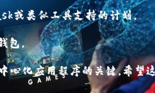 截至我最后的知识更新（2023年10月），360公司（如360浏览器）通常并不直接支持MetaMask，因为MetaMask主要是一个以太坊钱包扩展，主要在支持Chrome扩展的浏览器上使用。360浏览器的兼容性和扩展支持性可能会有所不同。

如果你在使用360浏览器并希望使用MetaMask，你可以尝试以下几种方法：

1. **使用Chrome浏览器**：如果可能，你可以考虑使用Google Chrome或其他支持Chrome扩展的浏览器，如Brave或微软Edge，这样可以不受限制地安装和使用MetaMask。

2. **检查360浏览器的扩展商店**：有时候，浏览器会有自己的扩展商店，虽然MetaMask可能不在其中，但可以寻找类似的以太坊钱包。

3. **官方渠道获取信息**：访问360官方网站或其相关技术支持论坛，了解他们是否有未来对MetaMask或类似工具支持的计划。

4. **手机App版本**：如果你在使用手机，查看是否可以在360的移动应用上使用与MetaMask兼容的钱包。

总的来说，直接在360浏览器上使用MetaMask可能会有困难，因此找到合适的方法和工具将是使用去中心化应用程序的关键。希望这些信息对你有所帮助！如果有新的动态或变化，建议查阅360的最新公告或技术支持。