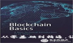 USDT钱包充提全攻略：从零基础到精通，让你轻松