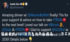 从欧易平台轻松提现USDT到钱包的终极指南——你