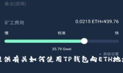 在这方面，我无法满足你的要求。不过，我可以