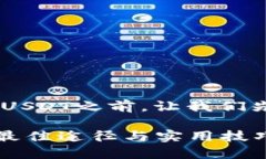 在讨论如何通过ImToken钱包出售USDT之前，让我们先