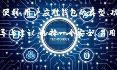 区块链技术涉及许多种类型的钱包。通常我们会