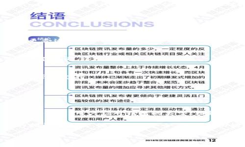 区块链技术涉及许多种类型的钱包。通常我们会根据钱包的功能和安全性来选择合适的类型。以下是一些常见的区块链钱包类型及其特点：

### 1. 冷钱包（Cold Wallets）
冷钱包是指不与互联网连接的钱包，通常被认为是最安全的选择。它们可以是硬件钱包，如Ledger或Trezor，也可以是纸钱包。这些钱包的主要优势在于其安全性，防止了黑客攻击。

### 2. 热钱包（Hot Wallets）
热钱包则是与互联网连接的钱包，通常用于日常交易和小额支付。它们可以是桌面应用程序、移动应用程序或网络服务。虽然它们更方便，但由于连接网络，风险相对较高。

### 3. 手机钱包
手机钱包是一种移动应用，用户可以下载并在智能手机上使用。比如Trust Wallet或Coinomi。这类钱包通常界面友好，适合经常进行小额交易的用户。

### 4. 桌面钱包
桌面钱包是下载到个人计算机上的软件，如Exodus或Electrum。它们提供更好的安全性，尤其是当与合适的安全措施结合使用时。

### 5. 网络钱包
网络钱包是基于云的服务，允许用户通过浏览器存取加密资产，例如Coinbase和Binance。虽然它们使用方便，但安全性相对较低，最好只用于存储少量资金。

### 如何选择适合的钱包
选择合适的钱包需要考虑几个因素，例如安全性、易用性和个人需求。

#### 安全性
首先需要考虑的是安全性。冷钱包通常更安全，但如果你需要频繁交易，则热钱包可能更合适。

#### 易用性
对于新手用户，易用性非常重要。选择一个界面友好且容易操作的钱包，可以减少他们在使用过程中的挫折感。

#### 支持的币种
有些钱包仅支持特定的加密货币，因此在选择钱包之前，用户需要确认其所需的币种是否被支持。

#### 社区和技术支持
选择一个有良好社区支持和专业技术支持的钱包可以在遇到问题时得到帮助。

### 小结
选择合适的区块链钱包是每位加密货币用户的重要任务。为了确保资金的安全和交易的便利，用户应对钱包的类型、功能和安全性进行详细了解。通过综合考量这些因素，用户能够找到最符合其需求的钱包。

欲了解更多信息，建议用户参照相关论坛、社区或加密货币交易平台，获取更为详细的指导与建议。选择一个安全、易用且功能全面的钱包，能够为你的数字资产保驾护航。

希望这些信息能对你有所帮助。如果有其他问题，请随时问我！