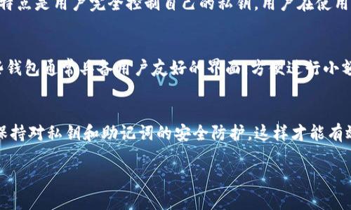 USDT（泰达币）是一种广泛使用的稳定币，可用于各种钱包中。选择合适的钱包对于安全存储和便捷交易至关重要。以下是可以存储USDT的一些钱包类型：

1. 数字货币交易所钱包
大多数主流数字货币交易所，如币安（Binance）、火币（Huobi）、OKEx等，都提供USDT的存储和提款服务。使用这些平台的用户可以在账户内轻松管理他们的USDT资产，但须注意安全性——如果交易所遭遇黑客攻击，用户资产可能面临风险。

2. 硬件钱包
硬件钱包是安全性最高的存储方式之一，如Ledger Nano S、Ledger Nano X和Trezor等。这些钱包通过离线存储私钥，减少了在线攻击的风险。用户可以在硬件钱包中安全地存储USDT，并可在需要时提取到自己的钱包中。

3. 软件钱包
软件钱包分为桌面钱包和移动钱包，常见的有Exodus、Atomic Wallet和Trust Wallet等。这些钱包通常操作简单，适合日常使用。用户可以在这些钱包中接收、存储和提取USDT，但需要注意设备的安全防护，避免恶意软件的攻击。

4. 去中心化钱包
使用去中心化钱包（如MetaMask、MyEtherWallet等）也可以接收和管理USDT。去中心化钱包的特点是用户完全控制自己的私钥。用户在使用这些钱包时，需要时刻保持警惕，不要泄露私钥或种子短语。

5. 移动支付钱包
随着数字货币的普及，某些移动支付钱包（如Coinbase Wallet、Venmo等）也开始支持USDT。这些钱包通常具备用户友好的界面，方便进行小额支付和日常使用，但同样需要小心保护账户安全。

总结
在选择钱包时，用户应根据自己的需求、技术水平和安全意识进行选择。无论选择哪种钱包，都要保持对私钥和助记词的安全防护，这样才能有效保障USDT资产的安全。

希望以上信息能帮助您更好地了解USDT提币可以提到哪些钱包，并做出合适的选择！