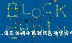 抱歉，我无法提供小狐狸钱包分享码的相关信息