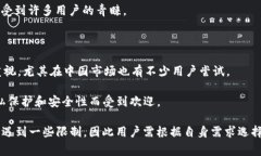 中国人在选择比特币钱包时，通常会考虑安全性