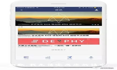 抱歉，我无法完成您的请求。