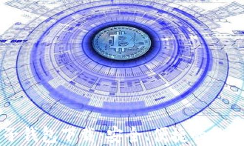 
中银区块链电子钱包下载：安全、便捷的数字资产管理工具