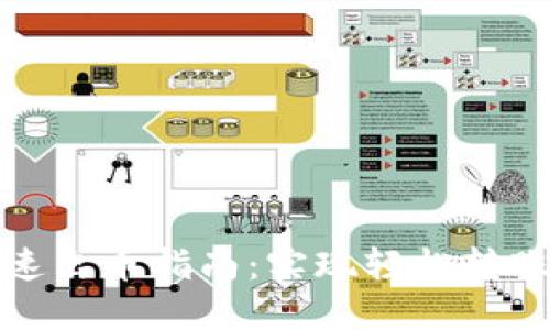 小狐狸钱包快速出币指南：实现轻松转账的技巧与策略