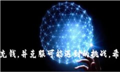   如何使用MetaMask进行充钱：全面指南与注意事项