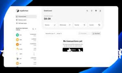 如何在TP钱包中安全卖出USDT：详尽指南