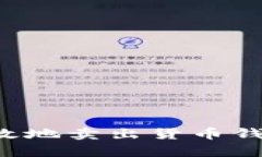 如何安全有效地卖出货币钱包里的USDT