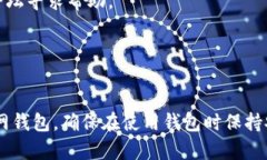 baioti以太坊官网钱包下载教程：完整步骤与使用