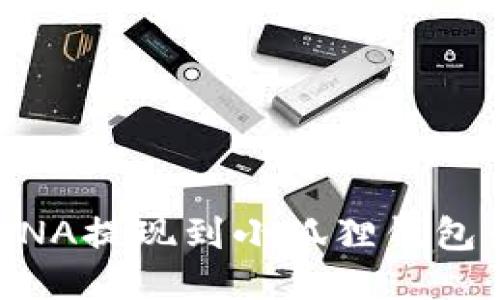 如何将LUNA提现到小狐狸钱包：全面指南