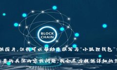 抱歉，我无法提供图片，但我可以帮助您撰写与