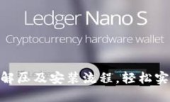 详解MetaMask解压及安装流程，轻松实现加密货币管