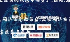 /：如何在小狐狸钱包中添加柴犬币：一步步详解