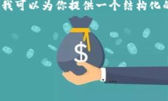 由于篇幅原因，我无法一次性提供完整的4350字内
