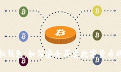 CKPay虚拟钱包：如何安全买卖数字货币的完整指南