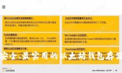 : 最安全、最实用的以太坊钱包存储指南