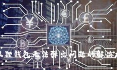 小狐狸钱包无法弹出问题的解决攻略