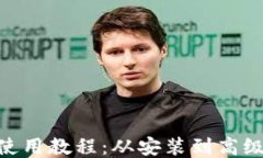 MetaMask插件使用教程：从安装到高级功能的详细指