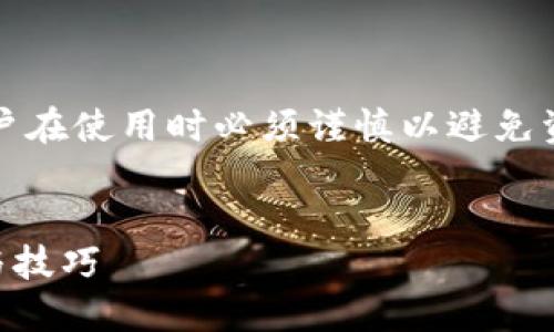 注意：小狐狸钱包是一款数字货币钱包，用户在使用时必须谨慎以避免资产损失。以下是根据您的请求生成的内容。


小狐狸钱包删了怎么找回？完整解决方案与技巧