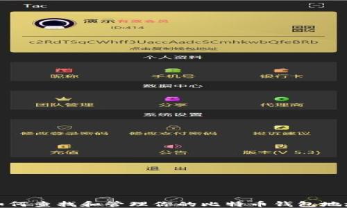 
如何查找和管理你的比特币钱包地址