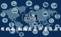 MetaMask 使用指南：翻墙是否必要及其背后的深度