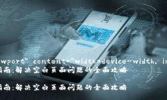 meta name=＂viewport＂ content=＂width=device-width, initi