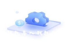 小狐狸钱包导入钱包的详细指南