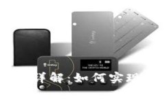 MetaMask 跨链功能详解：如何实现多链资产管理与