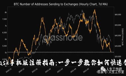 MetaMask手机版注册指南：一步一步教你如何快速创建钱包