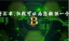 提示：由于内容长度的限制，我无法一次性提供