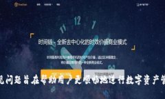    如何通过TP钱包转账到以太坊钱包  /  guanjianc