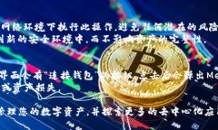 baioti如何创建Metamask钱包：详细步骤与指南/baio