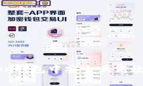 如何在imToken钱包中安全且高效地转入比特币