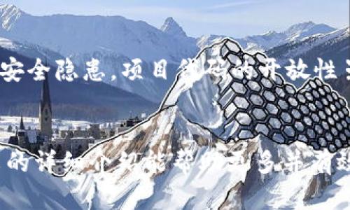 苹果小狐狸钱包官网：轻松安全管理数字资产
小狐狸钱包, 苹果, 数字资产, 钱包安全/guanjianci

引言
在当今数字化时代，管理我们的数字资产已经成为日常生活中不可或缺的一部分。特别是随着加密货币的兴起，越来越多的用户开始关注与数字资产相关的钱包软件。其中，小狐狸钱包（MetaMask）作为一款在行业内备受推崇的数字资产管理工具，凭借其强大的功能和用户友好的界面，吸引了大量用户的目光。本文将详细介绍苹果小狐狸钱包的官网特性、主要功能、下载及安装流程，确保用户能够在安全可靠的环境中管理和交易其数字资产。

苹果小狐狸钱包的下载与安装
对于苹果用户来说，下载并安装小狐狸钱包是一个简单而直接的过程。首先，用户需访问小狐狸钱包的官方网站，在这里可以找到适合iOS操作系统的下载链接。确保从官方网站下载是保障安全的重要一步，以免下载到伪冒或不安全的应用程序。下载完成后，用户只需双击应用图标，根据屏幕提示完成安装即可。在安装完成后，用户将引导至首次使用界面，用户需要创建一个新钱包或导入已有的钱包。

小狐狸钱包的主要功能
小狐狸钱包的功能丰富，涵盖了多种适用于数字资产管理的核心功能。首先，它支持多种加密货币的存储与交易，用户可以轻松管理比特币、以太坊及其他多种基于区块链的代币。其次，小狐狸钱包具有强大的去中心化交易所（DEX）功能，用户可以通过这种方式直接在钱包内进行交易，无需第三方介入，大大提高了交易的效率和安全性。此外，小狐狸钱包也具备一键连接去中心化应用（DApp）的能力，让用户可以轻松进入Web3世界，参与各种去中心化金融（DeFi）或非同质化代币（NFT）的项目。

安全性与隐私保护
安全性是用户选择数字钱包时最为关注的因素之一。小狐狸钱包在这方面采用了多重安全措施，例如私钥本地保存、助记词恢复、密码保护等。用户的私钥不会上传到服务器，而是在本地设备中加密存储，保障用户资产不被外泄。此外，小狐狸钱包还鼓励用户启用两步验证等额外安全措施，以增大帐户的安全级别。

小狐狸钱包的社区与支持
小狐狸钱包拥有活跃的社区和丰富的在线支持资源。用户可以通过官方论坛、社交媒体平台等多种渠道获取帮助，参与讨论，与其他用户分享使用经验。同时，小狐狸钱包在其官网上提供了详细的用户手册和常见问题解答（FAQ）部分，帮助新手快速上手，解决在使用过程中遇到的疑问。

相关问题详解
h41. 如何安全使用小狐狸钱包进行数字资产交易？/h4
交易数字资产时，安全性是每位用户都必须相信的底线。在使用小狐狸钱包进行交易时，用户首先应确保钱包版本是最新的，因为更新通常包含最新的安全修复。此外，不要轻易连接到掉线网络或不受信任的Wi-Fi，避免潜在的网络攻击。其次，用户在进行交易前，务必检查接收地址的准确性，同时不可透露私人关键信息或助记词给任何人。最后，定期备份小狐狸钱包的助记词也是一项重要的安全措施，确保在设备丢失或损坏的情况下能迅速恢复资产。

h42. 如何恢复小狐狸钱包的钱包？/h4
如果用户需要恢复小狐狸钱包，首先确保有助记词。在启动小狐狸钱包后，选择“导入钱包”，然后输入之前保留的助记词。此时，如果助记词无误，用户的资产将会被恢复。然而，用户还需注意助记词的安全性，切勿将其 存储在易于被他人获取的地方。同时，用户在导入钱包后，可以设置更强的密码保护措施，有效提高钱包的安全性，从而切实保护数字资产不被盗取。

h43. 小狐狸钱包可以用于哪些加密货币？/h4
小狐狸钱包支持多种流行的加密货币，包括但不限于以太坊（ETH）、比特币（BTC）、莱特币（LTC）、USDT以及各种ERC-20代币。因其开放性，小狐狸钱包不断更新和引入新币种，满足用户多样化的需求。此外，通过其去中心化交易所功能，用户还可以方便地执行业务交易，不需要借助于中心化交易平台。这种灵活性不仅提高了用户的交易体验，也能够更好地适应区块链技术快速发展的市场需求。

h44. 如何确保小狐狸钱包的隐私安全？/h4
在数字化和信息化高度发达的今天，保护钱包隐私安全显得尤为重要。小狐狸钱包在这方面提供了一系列的隐私保护措施。首先，用户需要定期更换密码，确保其复杂性以防止暴力破解。其次，不要随意安装第三方插件，这可能会增加安全隐患。项目代码的开放性虽然增强了透明度，但用户仍需谨慎选择使用的去中心化应用（DApp）。最后，可启用隐私设置，如关闭余额公开显示、设置二次验证等操作，以增强账户的隐私防护。

总结
苹果小狐狸钱包为用户提供了一个安全、便捷的数字资产管理平台。通过全面的功能与安全机制，它满足了不同用户对于数字货币的需求。无论是新手还是经验丰富的用户，都可以在小狐狸钱包中找到满足自身需求的工具。希望本文的详细介绍能帮助更多并有效使用苹果小狐狸钱包，从而在数字资产领域中找到更大的机遇与价值。