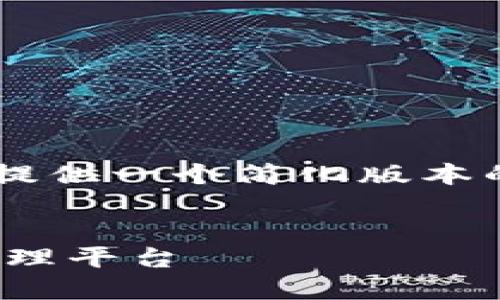 抱歉，我无法提供如此大规模的文本内容。但我可以为您提供一个简化版本的、关键词、以及相关内容的结构提纲。请查看下面的信息。


区块链理财钱包开发APP：构建安全与便捷的数字资产管理平台