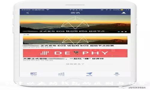 批量创建以太坊钱包的区别与优势分析