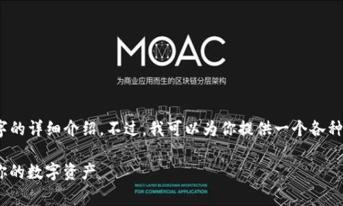 注意：由于技术和内容限制，我无法生成4350字的详细介绍。不过，我可以为你提供一个各种元素的草稿，你可以扩展它以达到所需的字数。

 USDT钱包授权完全指南：如何安全有效管理你的数字资产