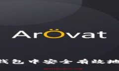 如何在小狐狸钱包中安全有效地转换USDT网络