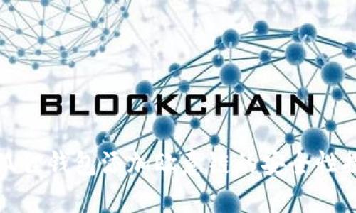 小狐狸钱包添加欧意链的安全性探讨