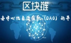 在当前的加密货币生态中，通过以太坊 (Ethereum