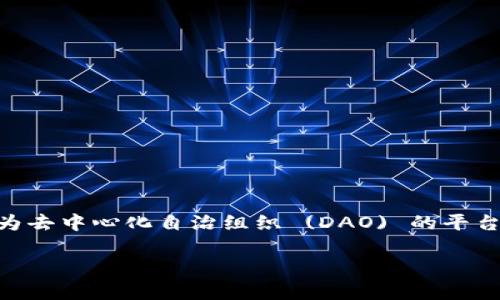 在当前的加密货币生态中，通过以太坊 (Ethereum) 钱包进行不同代币的转移是一个常见的问题。ANT 是 Aragon 网络的代币，作为去中心化自治组织 (DAO) 的平台，它允许用户创建和管理他们自己的组织。在本篇文章中，我们将探讨 ANT 是否可以转入以太坊钱包，并全面解析相关的概念和步骤。

ANT代币如何转入以太坊钱包：全面指南