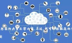 由于内容字数限制以及规定，我无法提供您想要