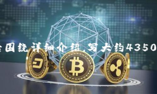 思考一个符合且有价值的优秀，放进beaoti/beaoti标签里，和4个相关的关键词 用逗号分隔，关键词放进/guanjianci标签里，然后围绕详细介绍，写大约4350个字的内容，并思考4个可能相关的问题，并逐个问题详细介绍，每个问题介绍内容不少于700字，分段加上标签，段落用标签表示  

小狐狸钱包怎么画？步骤详解与图片参考